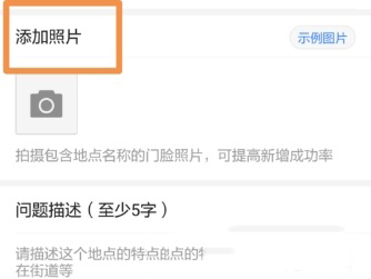 手機高德地圖怎么添加公司地址？添加方法介紹