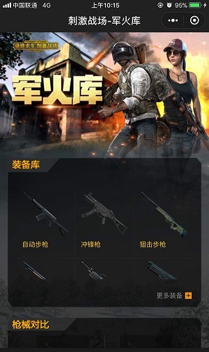 微信刺激戰(zhàn)場小助手在哪？程序入口介紹