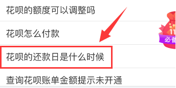 支付寶花唄怎么修改還款日期?修改方法介紹