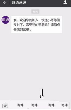 微信怎么查詢圓通速遞？查詢方法介紹
