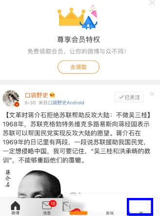 微博怎么刪除訪問記錄？刪除方法介紹