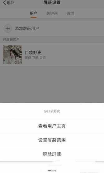 微博怎么刪除訪問記錄？刪除方法介紹