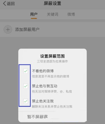 微博怎么刪除訪問記錄？刪除方法介紹