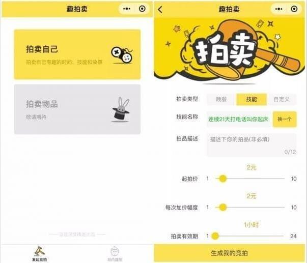 微信趣拍賣怎么玩？微信趣拍賣入口在哪？