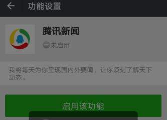 微信怎么使用騰訊新聞_微信使用騰訊新聞教程【圖】
