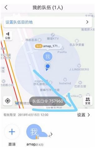 高德地圖如何組隊?組隊方法介紹