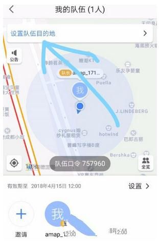 高德地圖如何組隊?組隊方法介紹