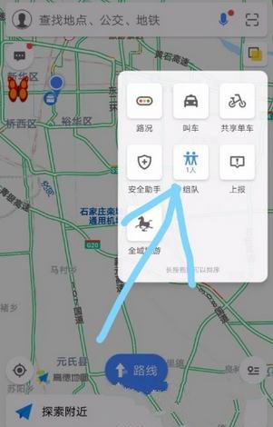 高德地圖如何組隊?組隊方法介紹