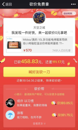 拼多多怎么幫好友砍價 拼多多幫助好友砍價教程