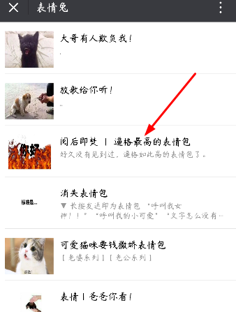 抖音微信閱后即焚表情包哪里有 抖音微信燃燒的表情包怎么弄
