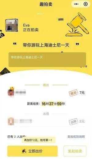 微信怎么拍賣自己的時(shí)間？拍賣按方法介紹