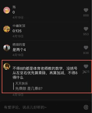 抖音8+8÷8×8-8正確答案是多少?正確答案是什么