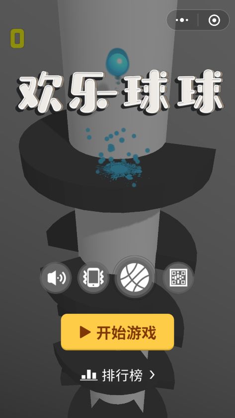 微信歡樂球球全皮膚解鎖條件獲取介紹