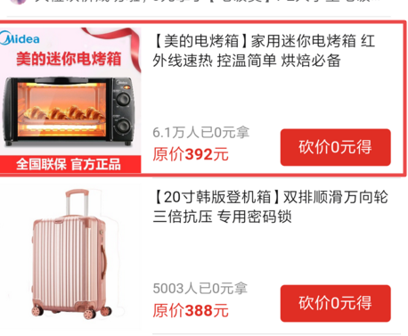 拼多多砍價免費拿是真的嗎 拼多多砍價是真的假的