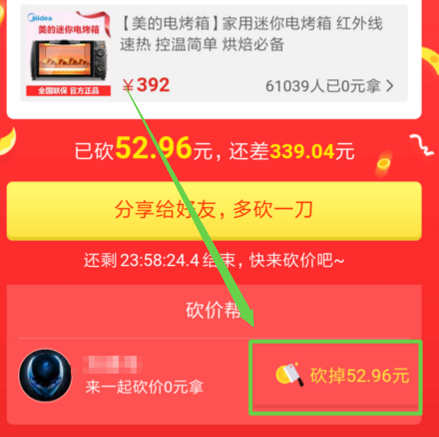 拼多多砍價免費拿是真的嗎 拼多多砍價是真的假的