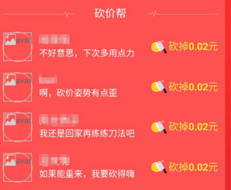 拼多多砍價免費拿是真的嗎 拼多多砍價是真的假的