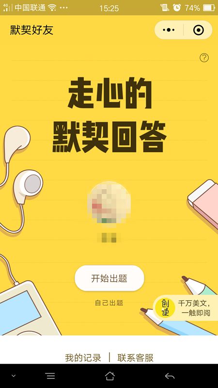 微信朋友圈友情大考驗測試怎么玩？朋友圈友情大考驗測玩法介紹