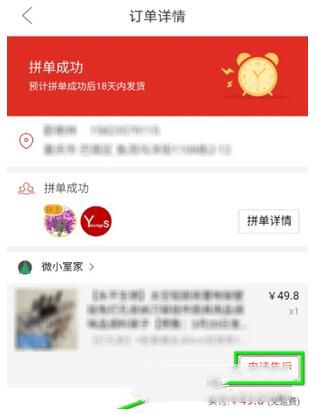拼多多怎么退貨退款 拼多多退貨退款圖解教程