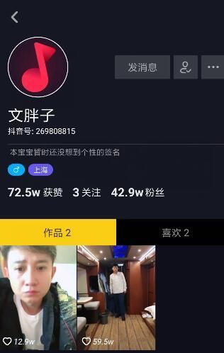 抖音文胖子是誰?抖音文胖子真的是文章嗎