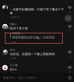 抖音迷你冰箱是什么 抖音迷你冰箱在哪能買