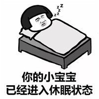 抖音請(qǐng)激活你的小寶寶表情包高清無水印圖片分享【多圖】