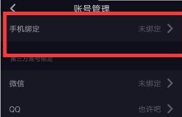 抖音怎么綁定手機號 _抖音綁定手機號教程【圖】