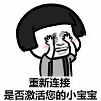 抖音請(qǐng)激活你的小寶寶表情包高清無水印圖片分享【多圖】