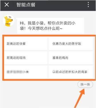 美團(tuán)外賣智能點(diǎn)餐怎么使用_美團(tuán)外賣使用智能點(diǎn)餐方法【圖】
