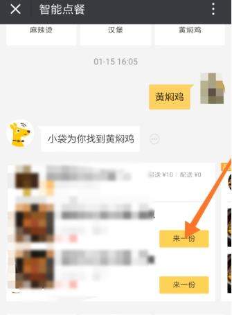 美團(tuán)外賣智能點(diǎn)餐怎么使用_美團(tuán)外賣使用智能點(diǎn)餐方法【圖】