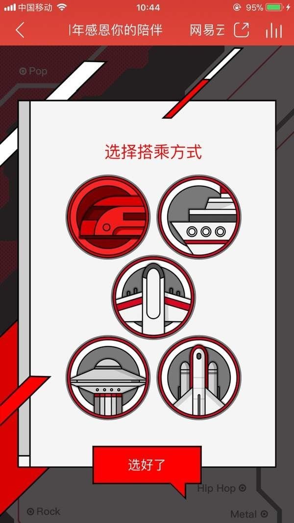 網易云音樂五周年感恩你的陪伴紀念票玩法攻略【多圖】