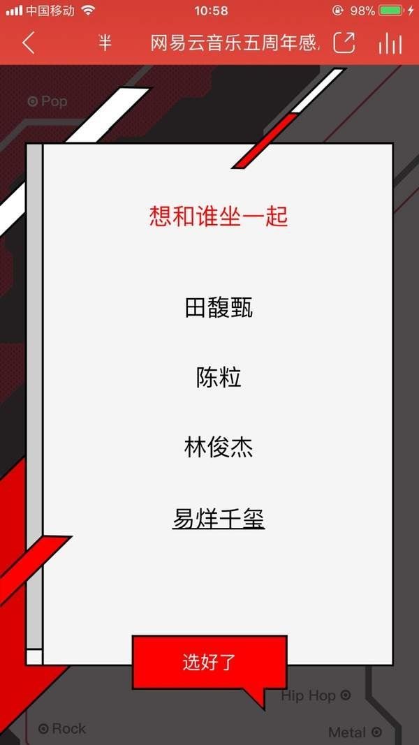 網易云音樂五周年感恩你的陪伴紀念票玩法攻略【多圖】