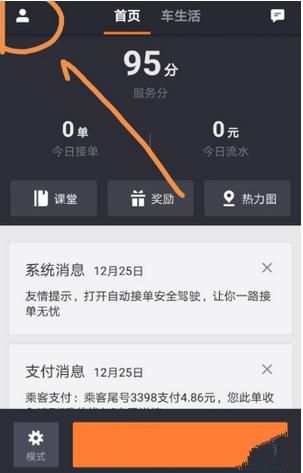 滴滴車主怎么申請滴水貸？申請方法介紹