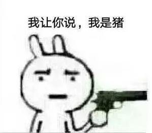 抖音說你是豬的表情包有哪些？抖音說你是豬表情包匯總