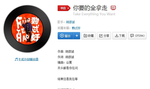 抖音你要的全拿走是什么歌？抖音你要的全拿走歌曲bgm分享