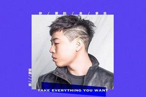 抖音你要的全拿走是什么歌？抖音你要的全拿走歌曲bgm分享