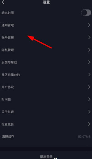 抖音怎么解除微信綁定?解除方法介紹