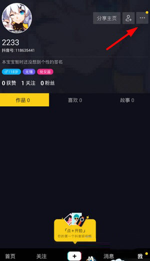 抖音怎么解除微信綁定?解除方法介紹