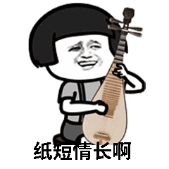 抖音紙短情長表情包無水印版分享