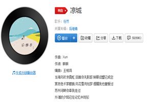 抖音涼城是什么歌？抖音涼城歌曲bgm分享