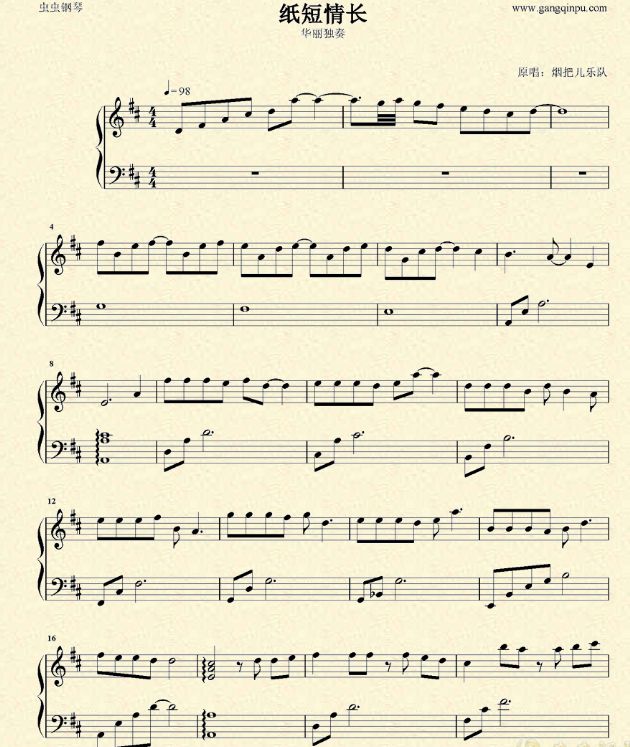 抖音紙短情長鋼琴簡譜誰有?抖音紙短情長鋼琴簡譜教學(xué)