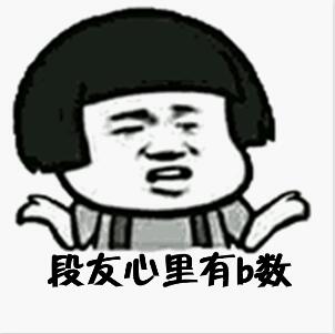 段子不死抖音永遠(yuǎn)是太子是什么梗？段子不死抖音永遠(yuǎn)是太子表情包匯總