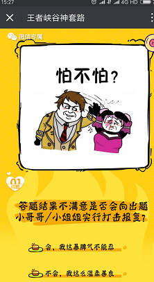 微博王者峽谷神套路在哪？入口地址介紹