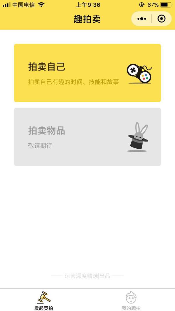 朋友圈拍賣ta的時間怎么玩?怎么拍賣