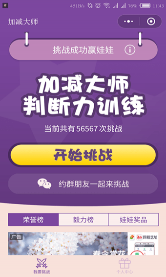 微信加減大師怎么玩?玩法介紹