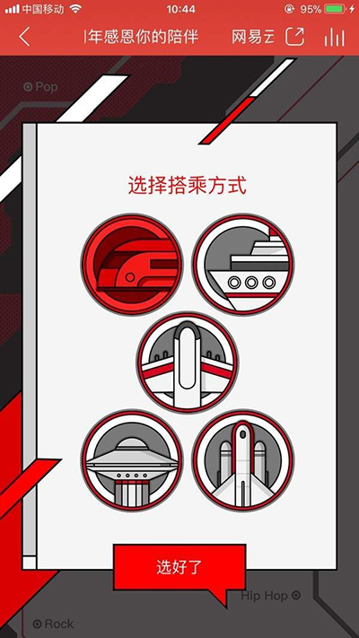 網易云音樂五周年感恩你的陪伴紀念票怎么生成?