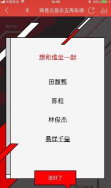 網易云音樂五周年感恩你的陪伴紀念票怎么生成？生成方法介紹