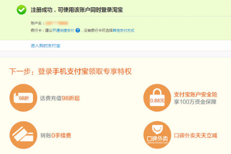 支付寶如何注冊？開通方法介紹