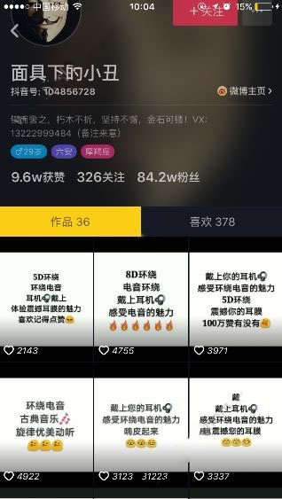 抖音面具下的小丑創(chuàng)作的原聲是什么？音樂分享