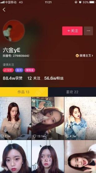 抖音中的電眼美女是誰?抖音ID是多少