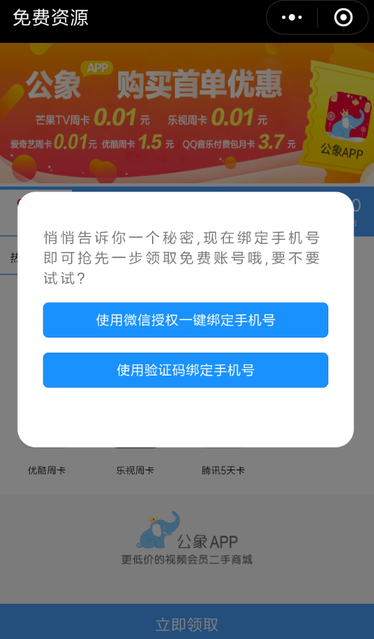 微信怎么領取免費騰訊會員？領取方法介紹